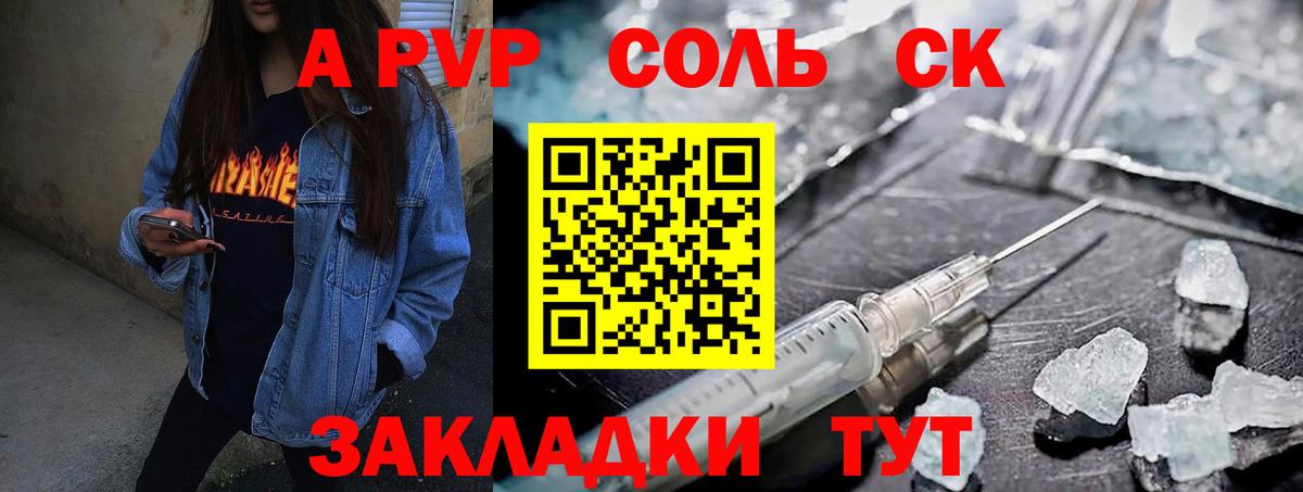 APVP СК  Alpha PVP СК КРИС  Alfa_PVP Соль  Вход с VPN  A-PVP  Ивантеевка 