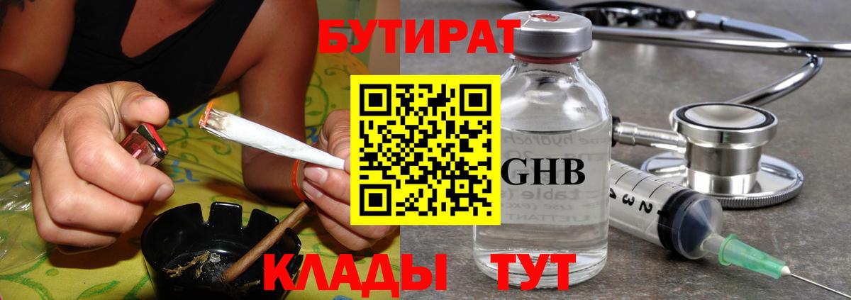 Ивантеевка  Бутират BDO 33%  Вход с VPN 