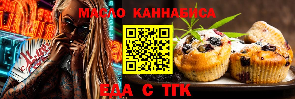 Печенье с ТГК марихуана  Вход с VPN  Ивантеевка 