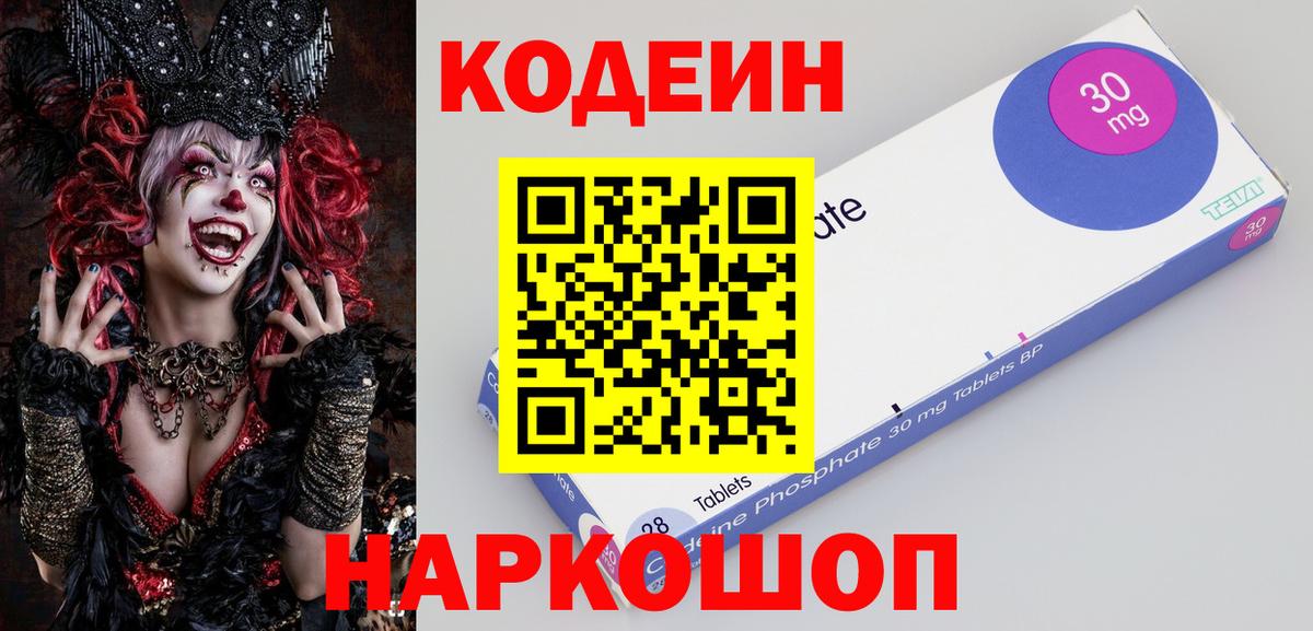 Кодеиновый сироп Lean напиток Lean (лин) Ивантеевка