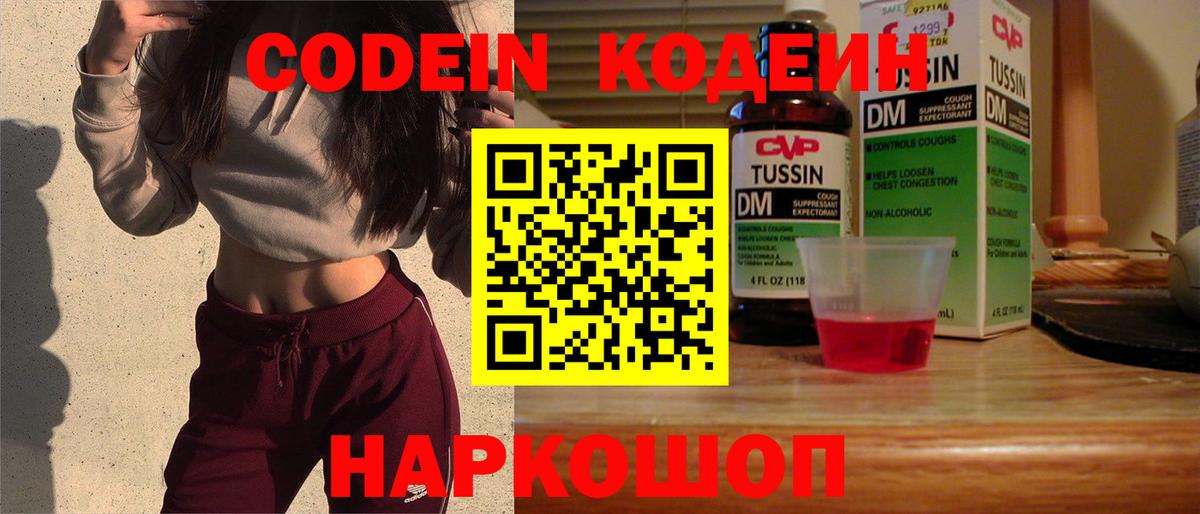 Ивантеевка  Codein напиток Lean (лин)  Кодеиновый сироп Lean напиток Lean (лин)  наркота  Вход с VPN 