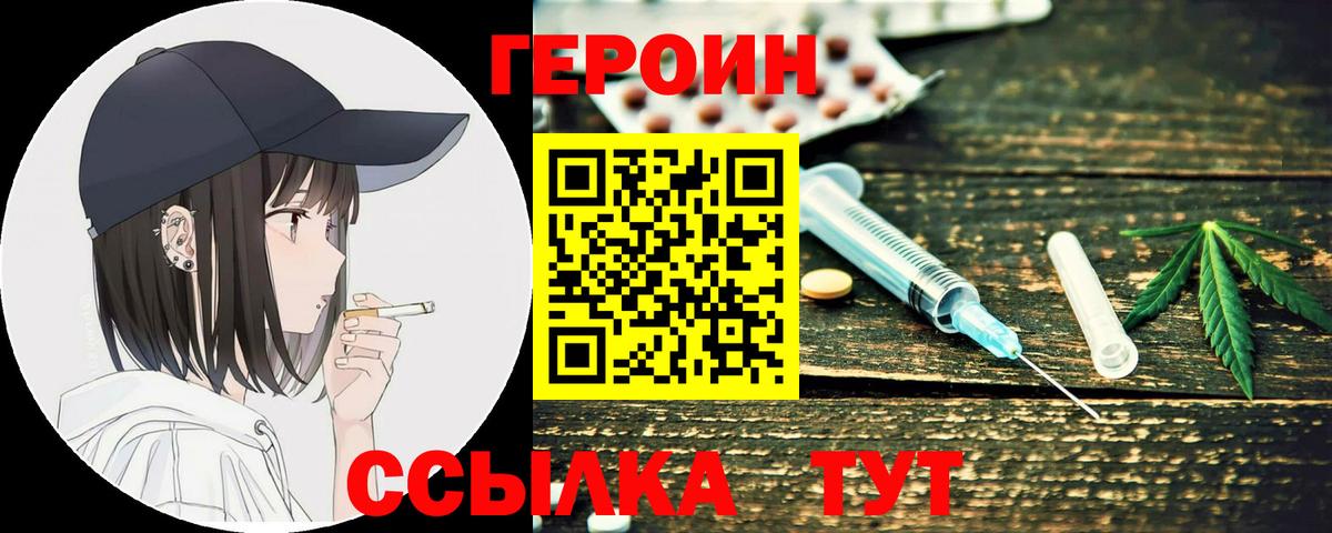 Героин белый Ивантеевка