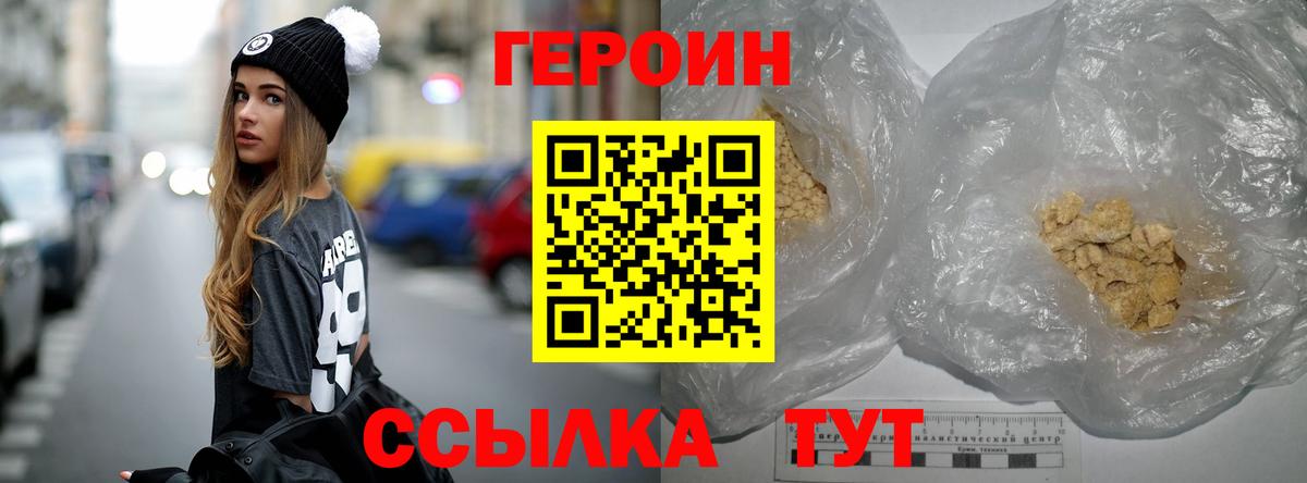 Героин белый  Героин  Ивантеевка  Вход с VPN 