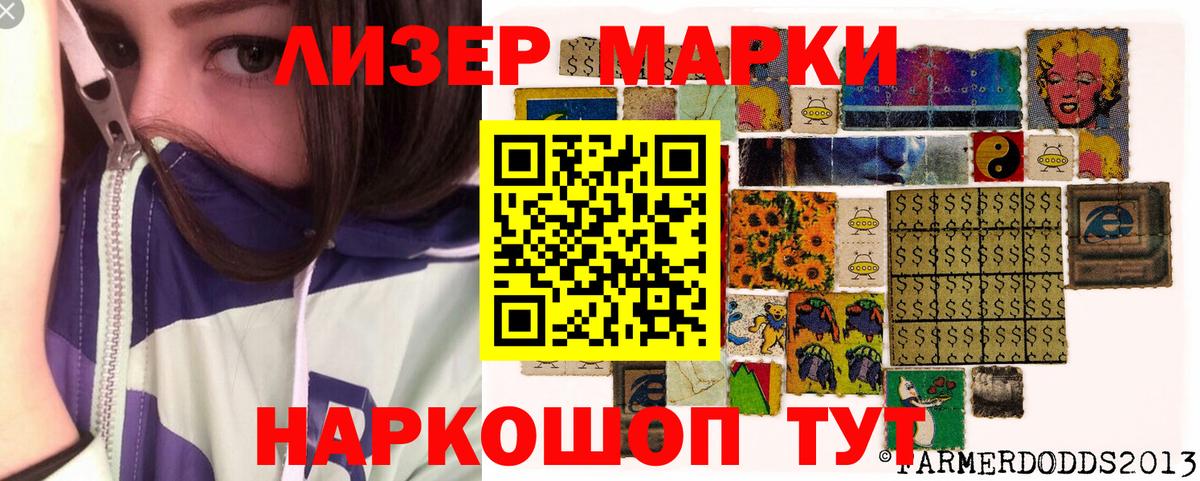 Марки 25I-NBOMe  Марки NBOMe 1500мкг  Вход с VPN  Ивантеевка 
